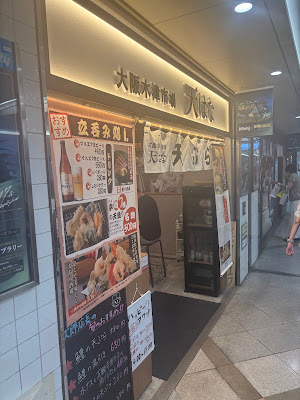 大阪木津市場 天はな 大阪ホワイティうめだ店 사진 3