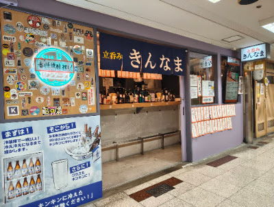 Tachinomi Kinnama 사진 3