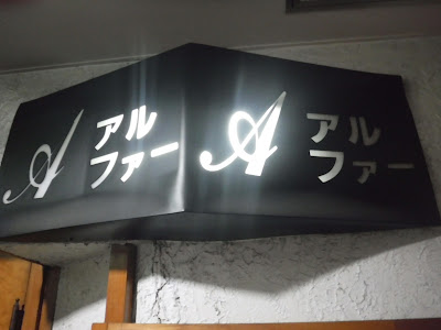 CAFE＋BAR α 사진 4