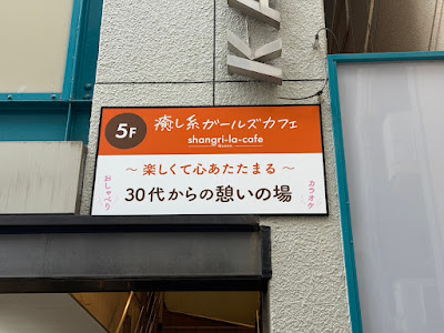 シャングリラカフェ（shangri-la-cafe) 사진 3