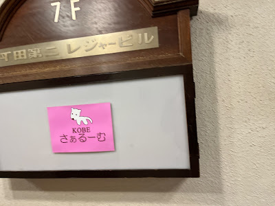 SMサロン的バー さぁるーむ 사진 4
