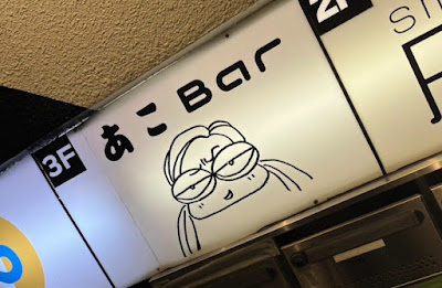 あこBar 사진 2