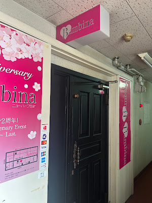 ニューハーフBar Bambina 사진 2