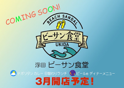 浮田 ビーサン食堂 사진 3