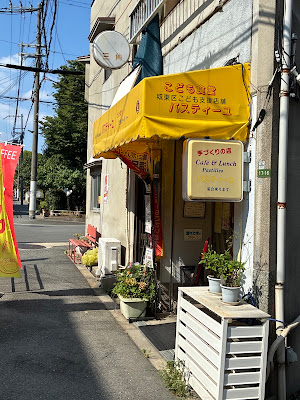 喫茶 パスティーユ 사진 2