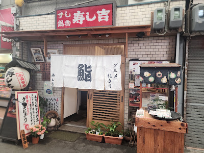 스시요시 사진 5