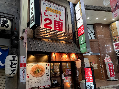 Ramen Nikoku Ohatsutenjin 사진 5