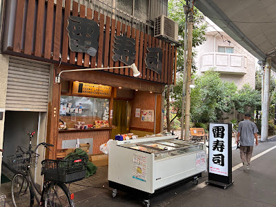 Kaminari Sushi 사진 3
