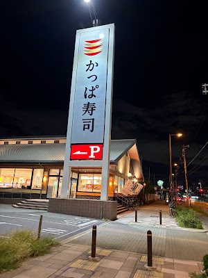 Kappa Sushi 사진 5