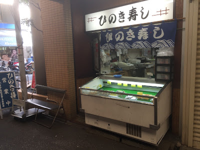 ひのき寿し 사진 3