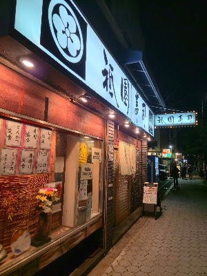 祇園寿司 天王寺阿倍野店 사진 4