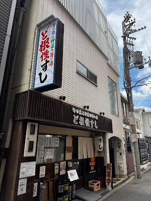Dokonjo Sushi 사진 5