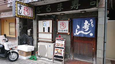 Daruma Sushi 사진 3