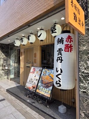 Sushi Shison 사진 3