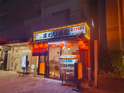 Mawarisushi Kazuaya Sushi 사진 4