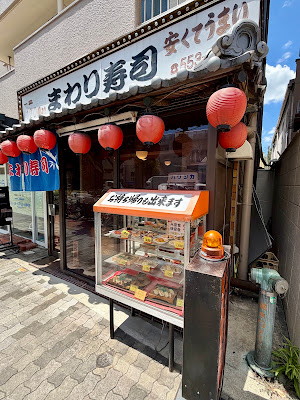 Mawarisushi Kazuaya Sushi 사진 5