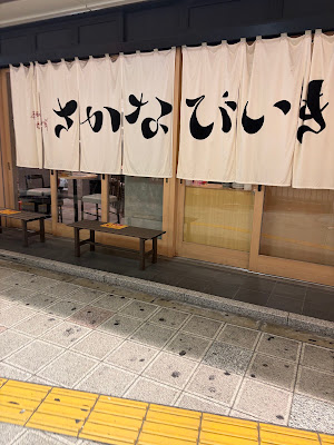 SAKANABI-KI NAMBA CITY 사진 3