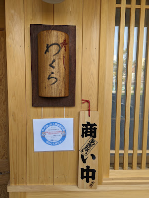Sushi Wakura 사진 4
