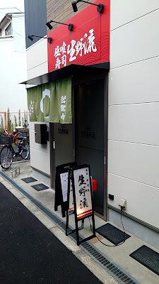 Sushi ikunoryuu 사진 3