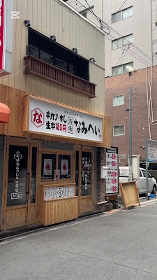 Namihei Minamisenba 사진 2