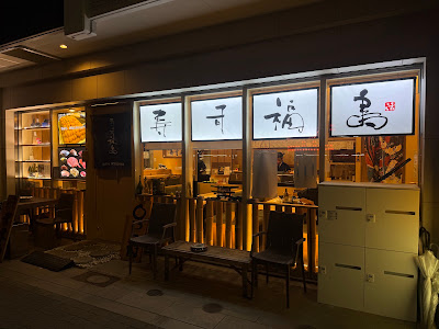 Sushi Fukushima 사진 3