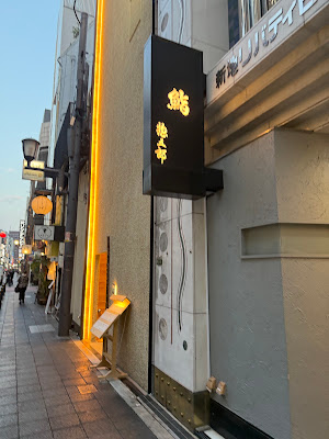 Sushi Sōgorō 사진 3