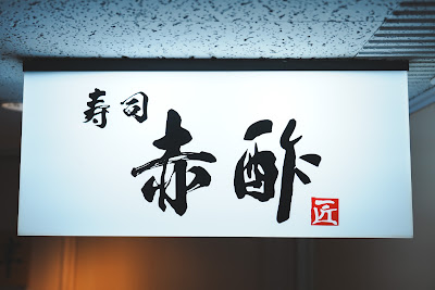 Sushi Akazu 사진 4