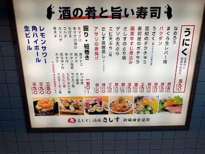 Sashisu Sushi Stand Bar Shin-Umeda Shokudo Street Branch 사진 4