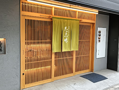 たこ竹 사진 3