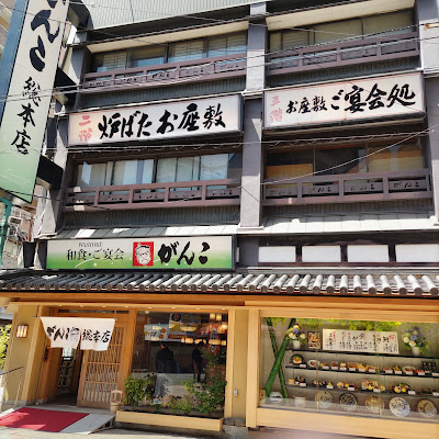 Sushi Washoku Ganko Jusan Sohonten 사진 5
