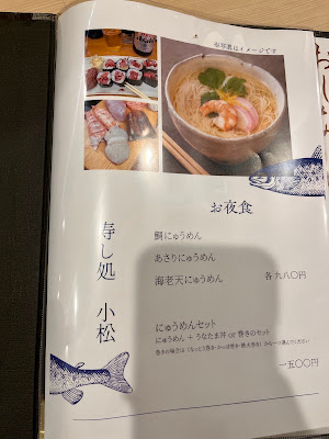 Sushi Dokoro Komatsu 사진 4
