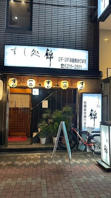 Nishiki Sushi Restaurant 사진 2