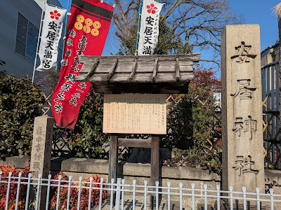 真田幸村終焉の地 사진 3