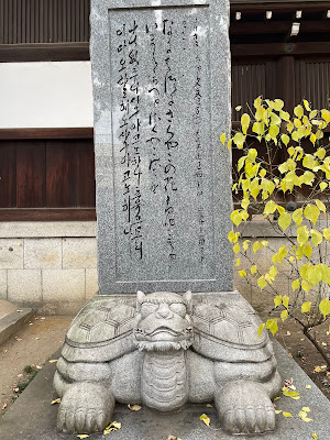 王仁博士難波津の歌碑 사진 2