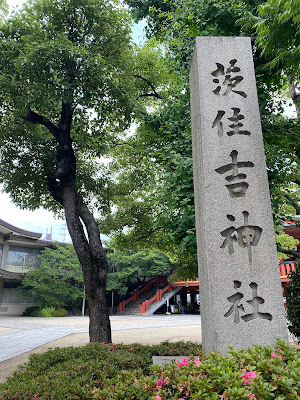 Ibarasumiyoshi Shrine 사진 3
