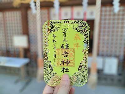 Shikanjimasumiyoshi Shrine 사진 5