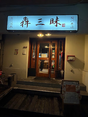 Yakiniku Ushizanmai 사진 3