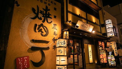 야끼니꾸 이쵸 사진 5