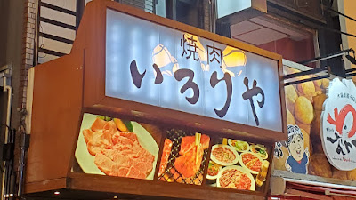 Iroriya Dotombori 사진 4