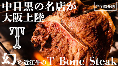 Yakiniku T | 오사카 난바 와규 스테이크 사진 3