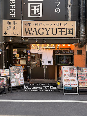 Kobe Beef Wagyu House Wagyu Kingdom namba yakiniku 사진 3