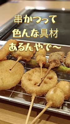 쿠시카츠 · 몬자야키 쇼다이 에비스 사진 2