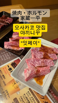 焼肉・ホルモン 家蔵一平 사진 2