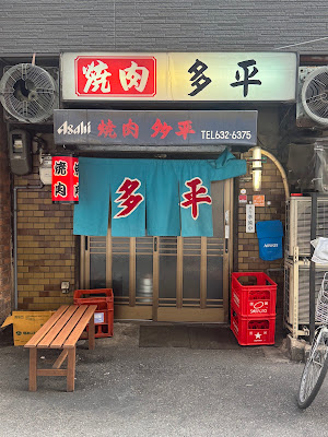 야키니쿠 타헤이 사진 3