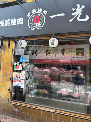 이타마에 야키니쿠 잇코우 사진 3