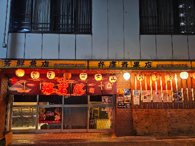 地鶏焼肉 熔岩屋 上本町本店 사진 5