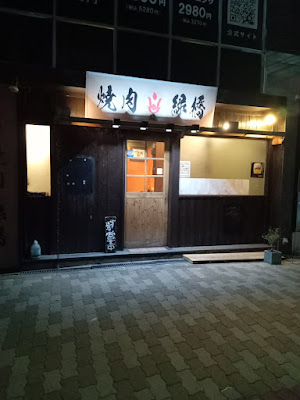 焼肉 緑橋 사진 3