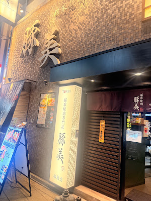 Tonbi Fukushima 사진 3