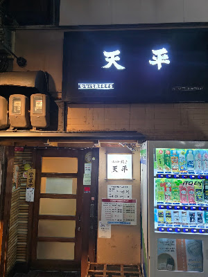 텐페이 사진 3