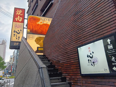焼肉 心たけ 사진 3